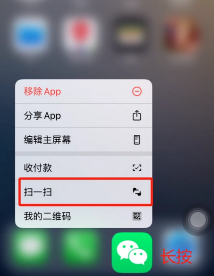 海伦苹果手机维修分享iPhone 15如何快速打开扫一扫 