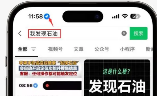 海伦苹果客服中心分享iPhone 输入“发现石油”触发定位