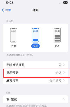 海伦苹果售后维修中心分享iPhone手机收不到通知怎么办 