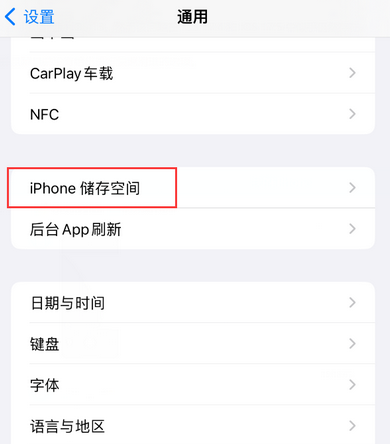 海伦iPhone系统维修分享iPhone储存空间系统数据占用过大怎么修复 