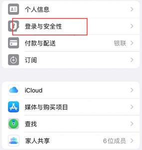 海伦苹果维修站分享手机号注册的Apple ID如何换成邮箱【图文教程】 