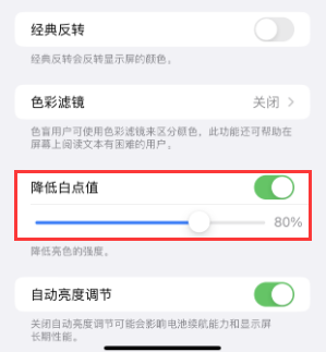 海伦苹果电池维修分享iPhone省电巧妙设置降低白点值 