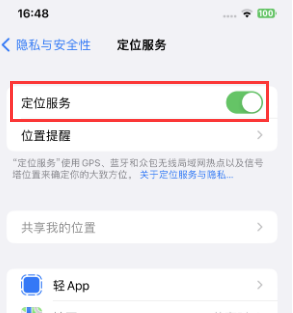 海伦苹果维修客服分享如何在iPhone上隐藏自己的位置 