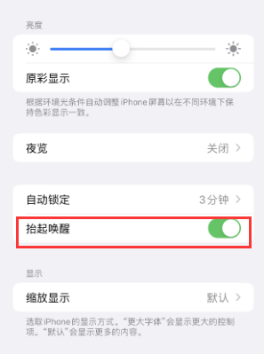 海伦苹果授权维修站分享iPhone轻点无法唤醒怎么办