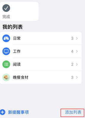 海伦苹果14维修店分享iPhone14如何设置主屏幕显示多个不同类型提醒事项 