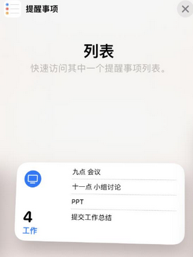 海伦苹果14维修店分享iPhone14如何设置主屏幕显示多个不同类型提醒事项