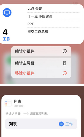 海伦苹果14维修店分享iPhone14如何设置主屏幕显示多个不同类型提醒事项