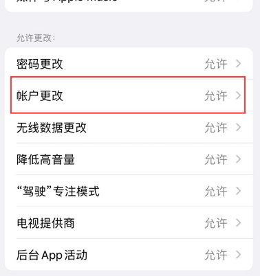 海伦appleID维修服务iPhone设置中Apple ID显示为灰色无法使用