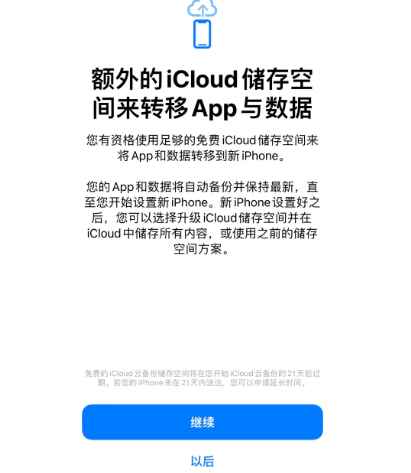 海伦苹果14维修网点分享iPhone14如何增加iCloud临时免费空间