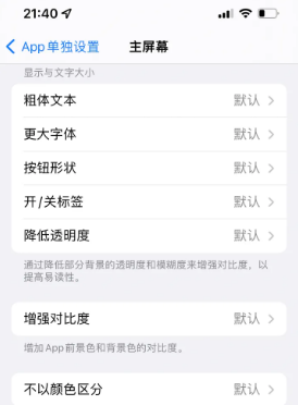 海伦苹果14服务点分享iPhone14如何单独设置App