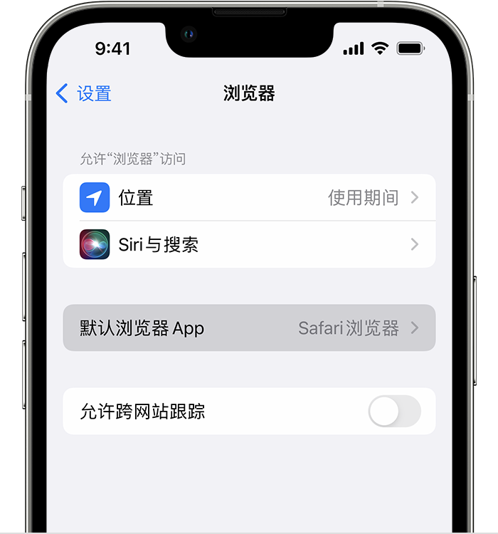 海伦苹果维修服务分享如何在iPhone上设置默认浏览器 