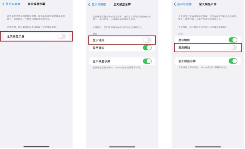 海伦苹果14Pro维修分享iPhone14Pro息屏显示时间设置方法 