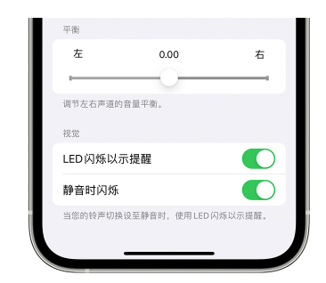 海伦苹果14维修分享iPhone14静音时如何设置LED闪烁提示 