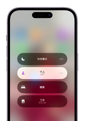 海伦苹果14维修中心分享在iPhone14上定制个人专注模式 