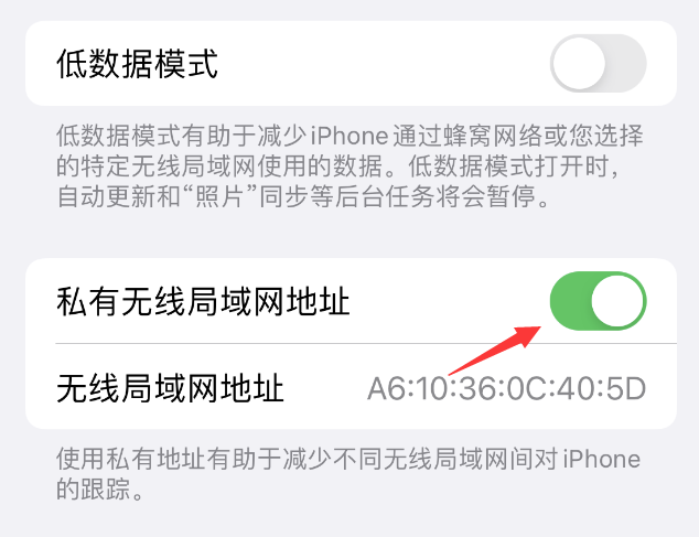 海伦苹果wifi维修店分享iPhone私有无线局域网地址开启方法 