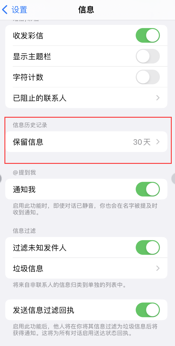 海伦Apple维修如何消除iOS16信息应用出现红色小圆点提示 