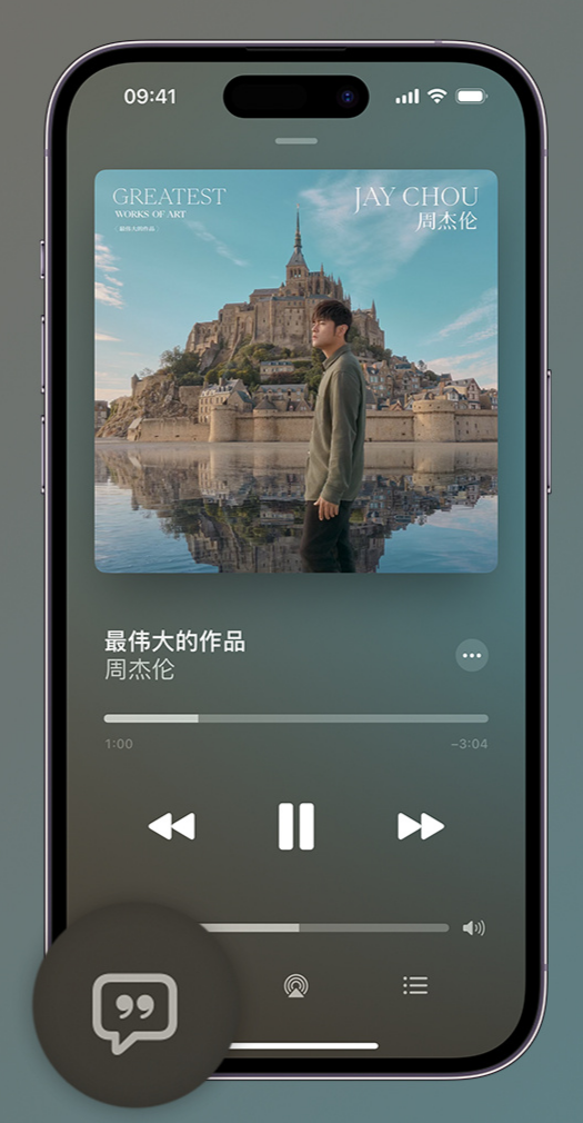 海伦iphone维修分享如何在iPhone上使用Apple Music全新唱歌功能 