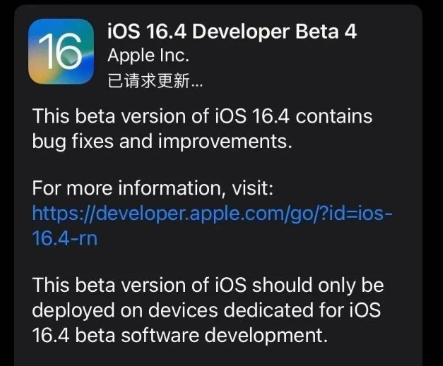 海伦苹果维修网点分享iOS 16.4 beta 4更新内容及升级建议 