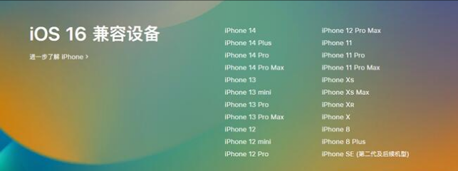 海伦苹果手机维修分享:iOS 16.4 Beta 3支持哪些机型升级？ 