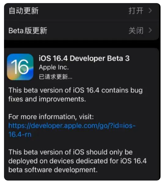 海伦苹果手机维修分享：iOS16.4Beta3更新了什么内容？ 