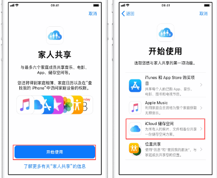 海伦苹果14维修分享：iPhone14如何与家人共享iCloud储存空间？ 