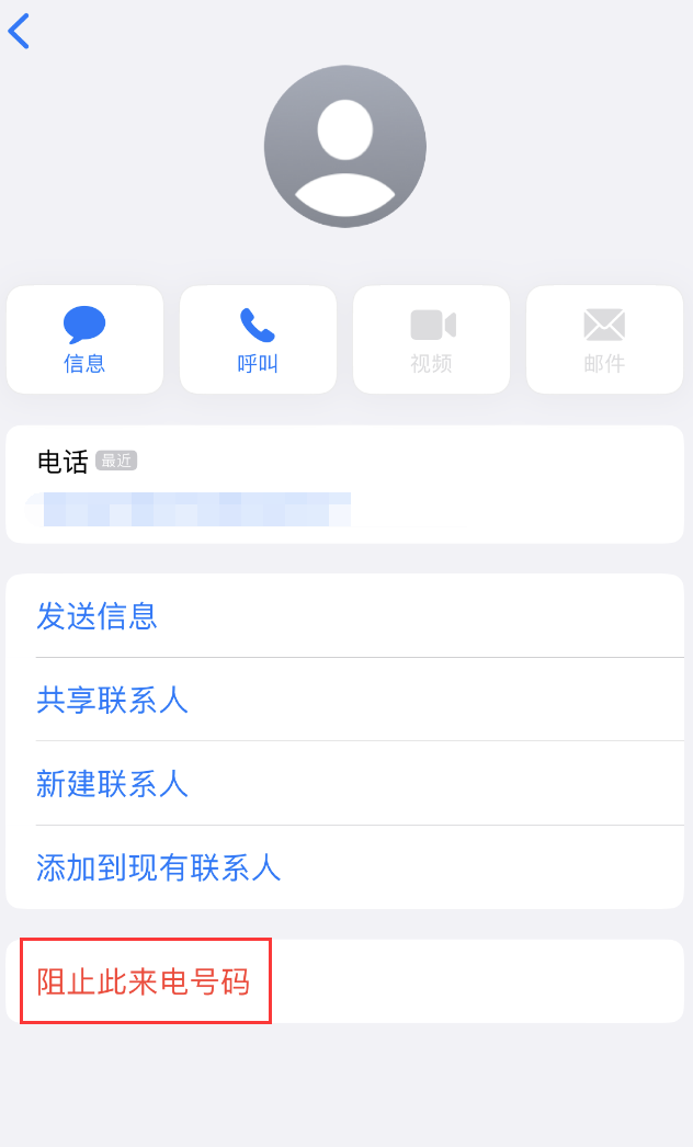 海伦苹果手机维修分享：iPhone 拒收陌生人 iMessage 信息的方法 