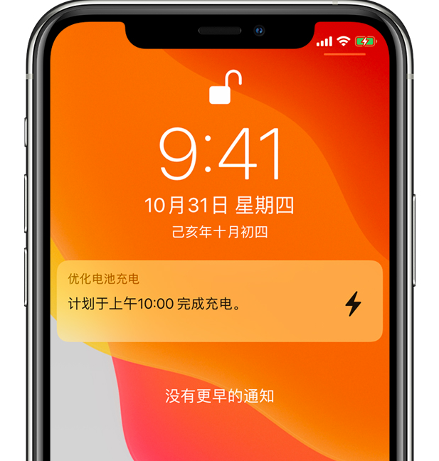 海伦苹果手机维修分享iPhone 充不满电的原因 