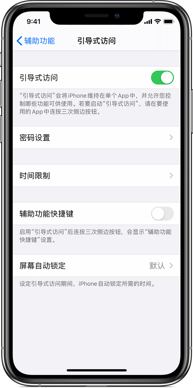 海伦苹果手机维修分享如何在 iPhone 上退出引导式访问 