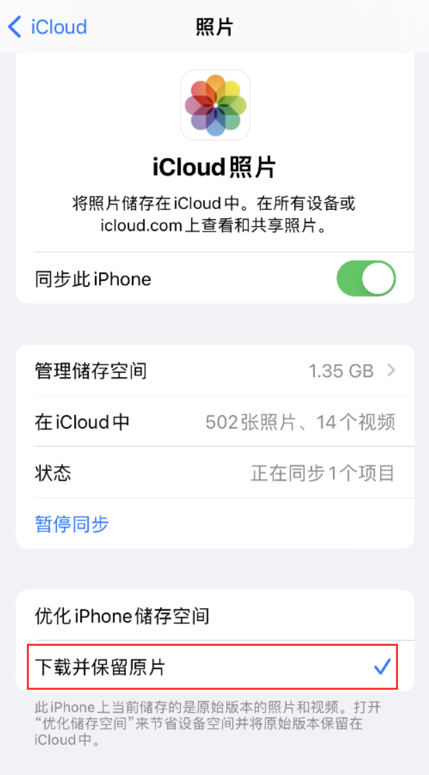 海伦苹果手机维修分享iPhone 无法加载高质量照片怎么办 