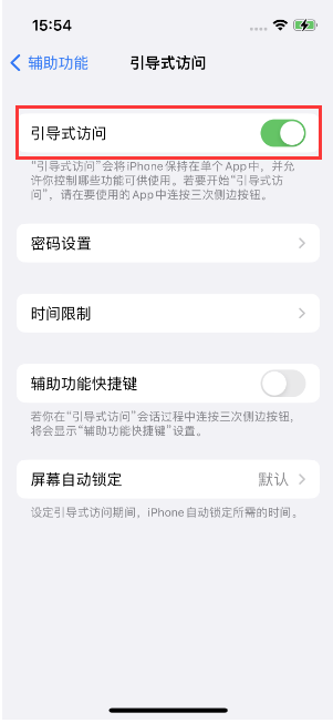 海伦苹果14维修店分享iPhone 14引导式访问按三下没反应怎么办 