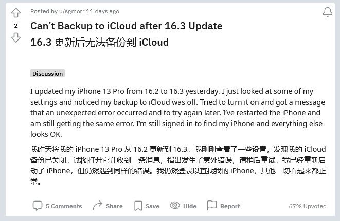 海伦苹果手机维修分享iOS 16.3 升级后多项 iCloud 服务无法同步怎么办 