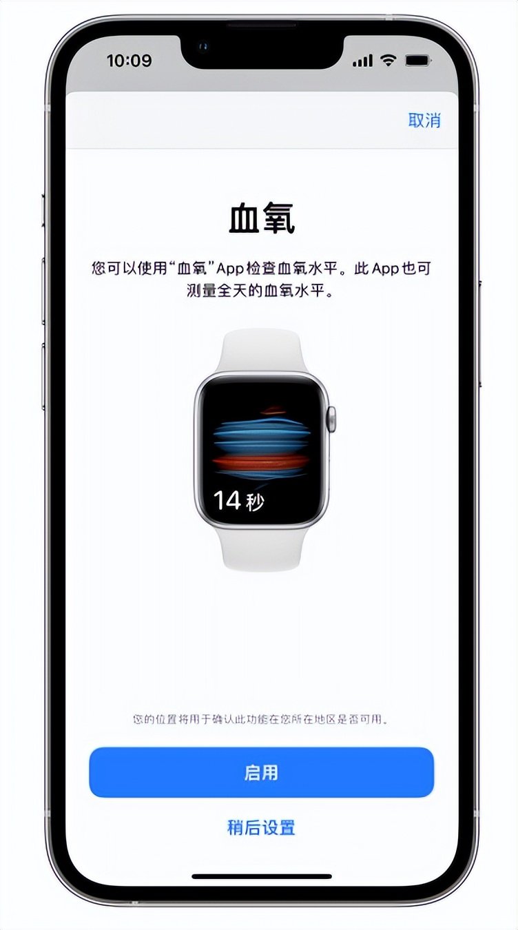 海伦苹果14维修店分享使用iPhone 14 pro测血氧的方法 