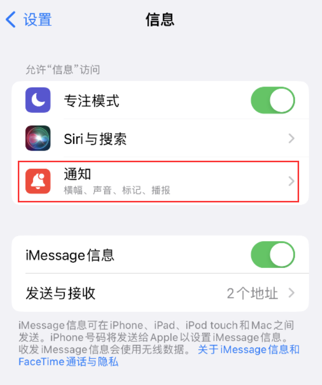 海伦苹果14维修店分享iPhone 14 机型设置短信重复提醒的方法 