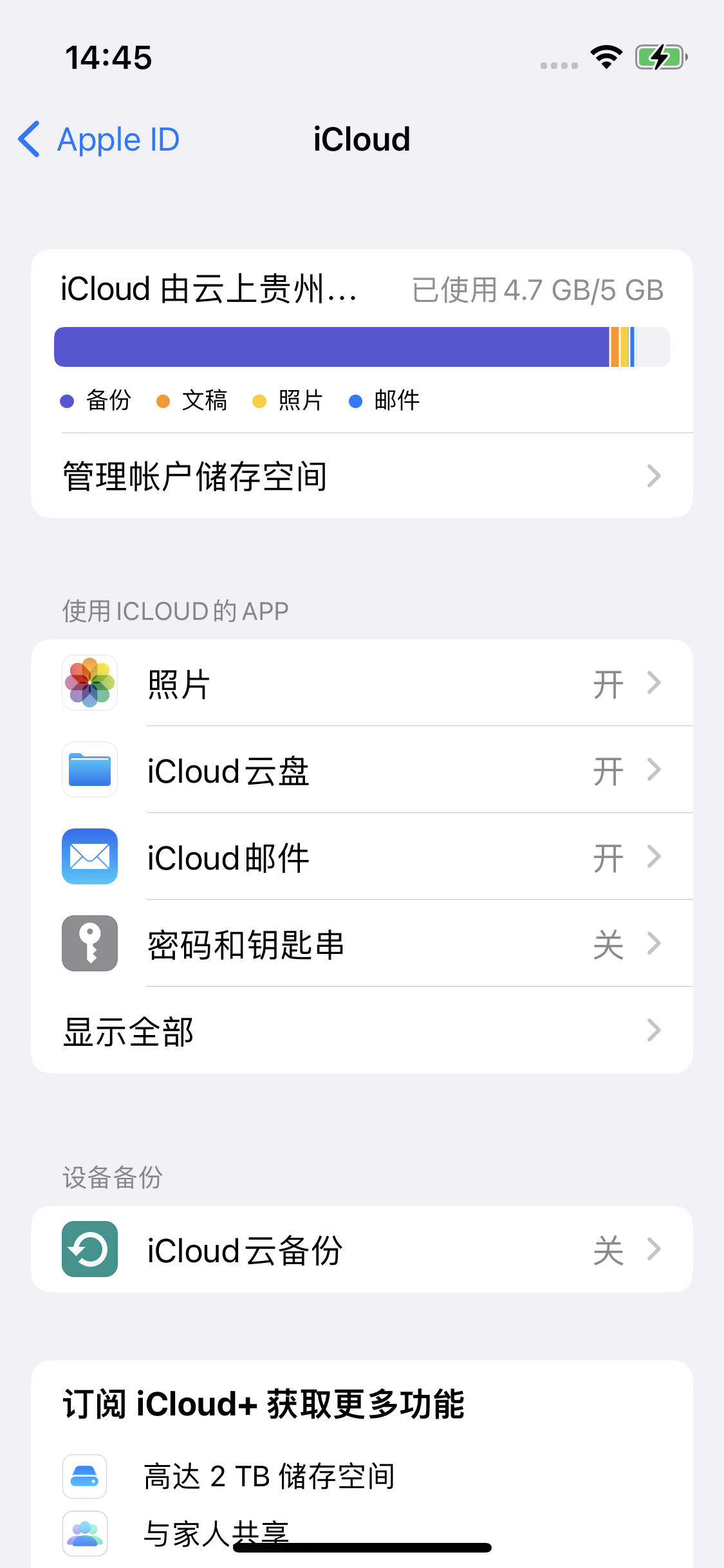 海伦苹果14维修分享iPhone 14 开启iCloud钥匙串方法 