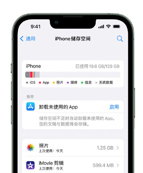 海伦苹果14维修店分享管理 iPhone 14 机型储存空间的方法 