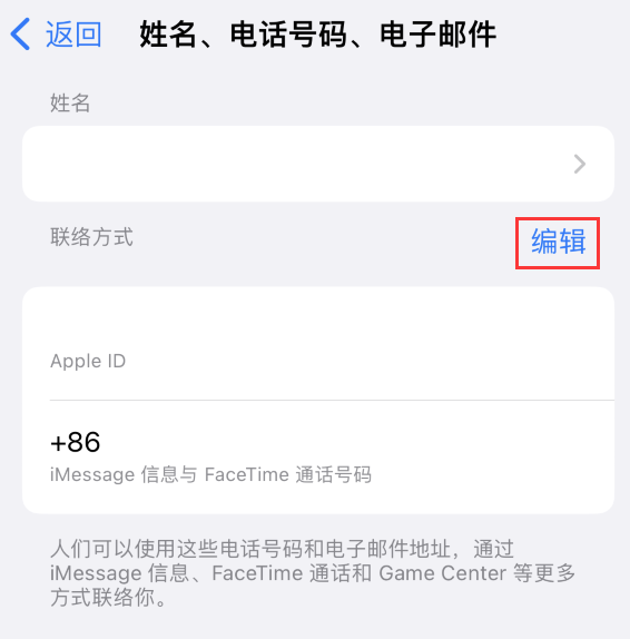 海伦苹果手机维修点分享iPhone 上更新 Apple ID的方法 