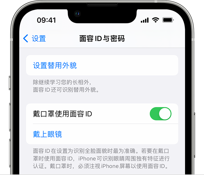 海伦苹果14维修店分享佩戴口罩时通过面容 ID 解锁 iPhone 14的方法 