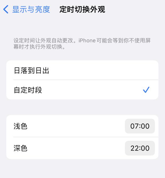 海伦苹果维修分享如何让 iPhone 14 自动开启“深色”模式？ 