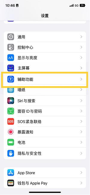 海伦苹果14维修分享iPhone 14设置单手模式方法教程 