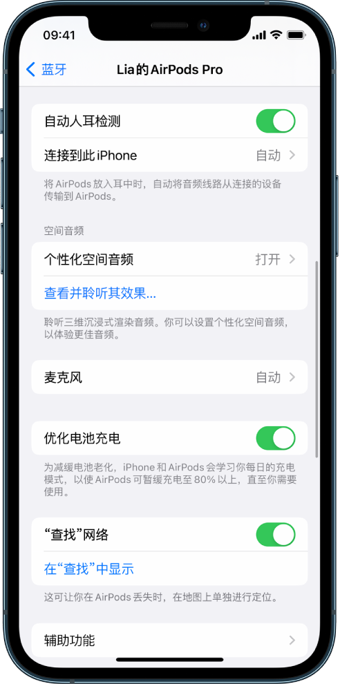 海伦苹果手机维修分享如何通过 iPhone “查找”功能定位 AirPods 