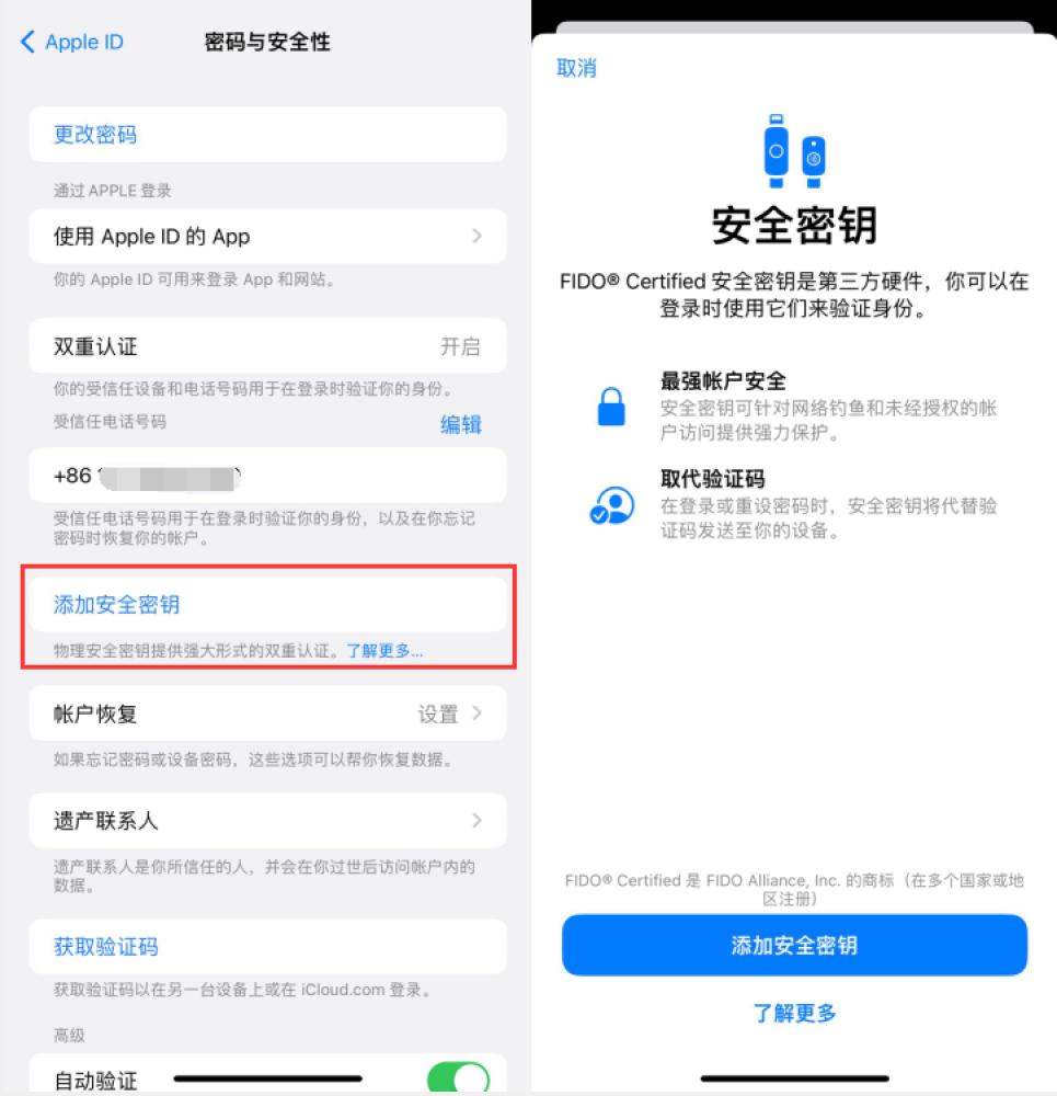 海伦苹果服务网点分享物理安全密钥有什么用？iOS 16.3新增支持物理安全密钥会更安全吗？ 