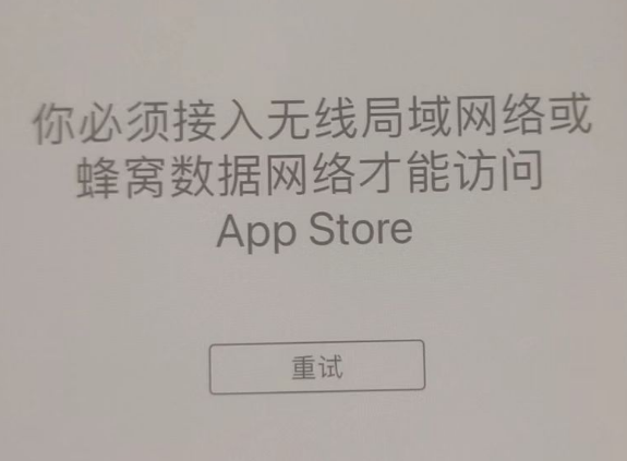 海伦苹果服务网点分享无法在 iPhone 上打开 App Store 怎么办 