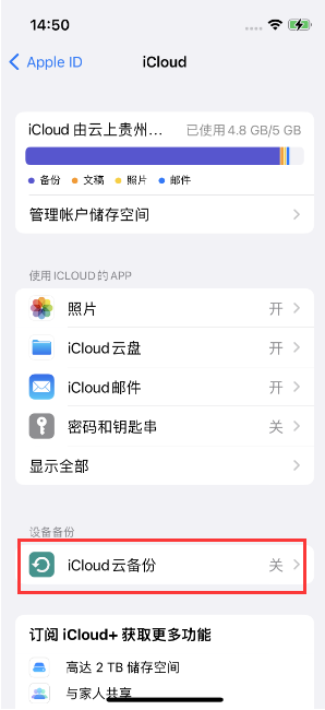 海伦苹果14维修分享如何不让iPhone14 上的资料同步到到其他设备 
