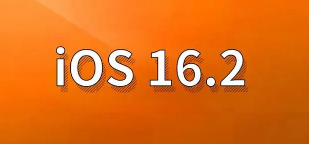 海伦苹果手机维修分享哪些机型建议升级到iOS 16.2版本 