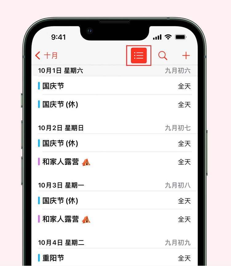 海伦苹果手机维修分享如何在 iPhone 日历中查看节假日和调休时间 