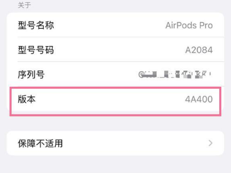 海伦苹果手机维修分享AirPods pro固件安装方法 