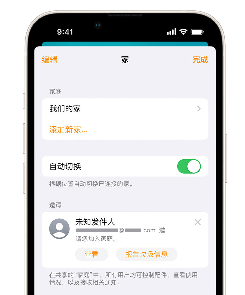 海伦苹果手机维修分享iPhone 小技巧：在“家庭”应用中删除和举报垃圾邀请 