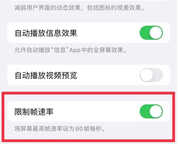 海伦苹果13维修分享iPhone13 Pro高刷是否可以手动控制 