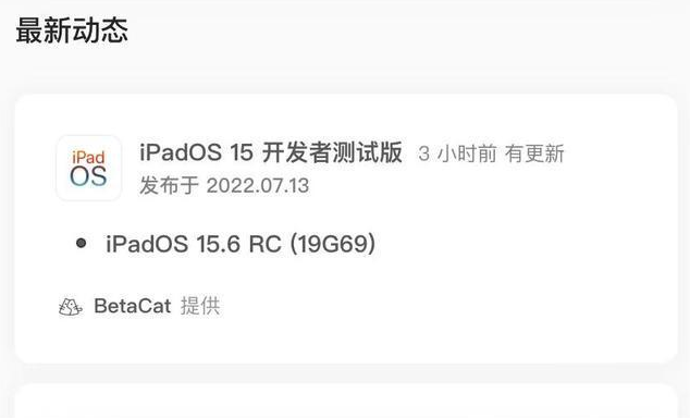 海伦苹果手机维修分享苹果iOS 15.6 RC版更新建议 