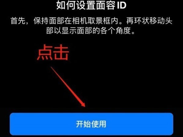 海伦苹果13维修分享iPhone 13可以录入几个面容ID 